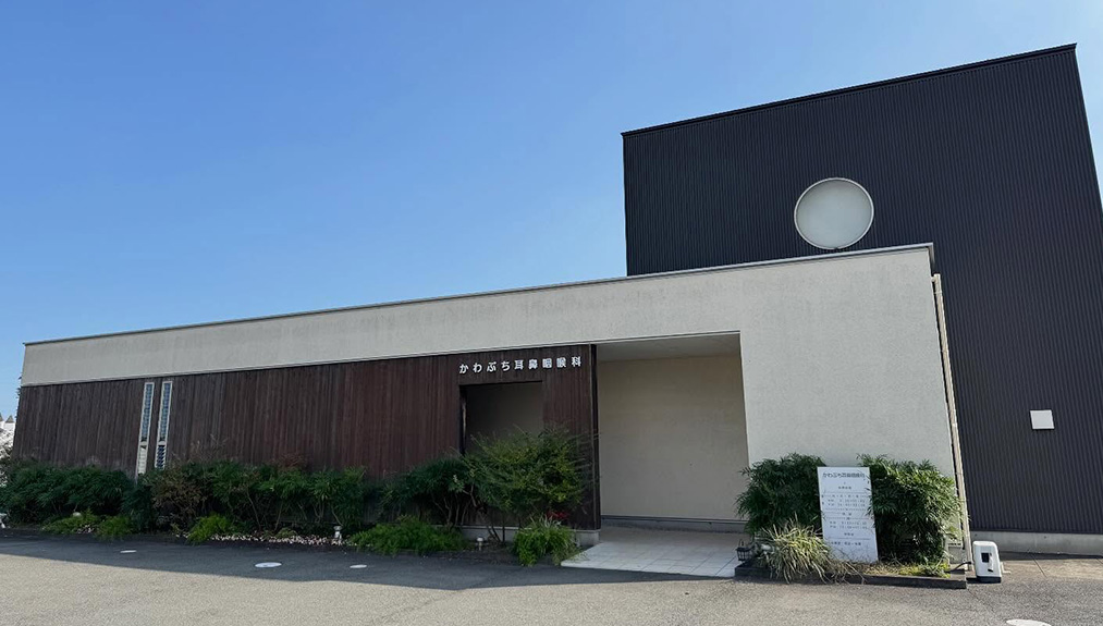 かわぶち耳鼻咽喉科